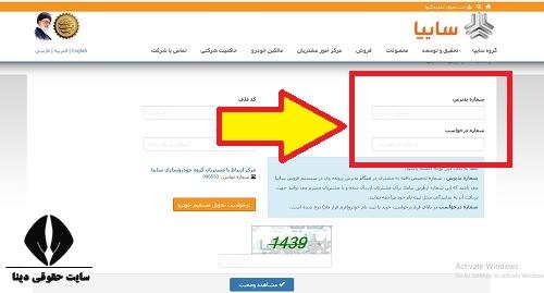 پیگیری وضعیت خودرو مشتری سایپا